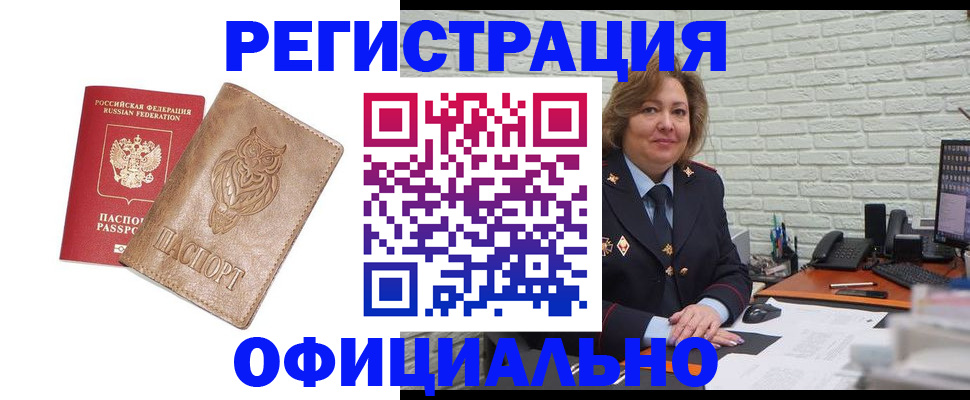 прописка иностранных граждан в Астрахани